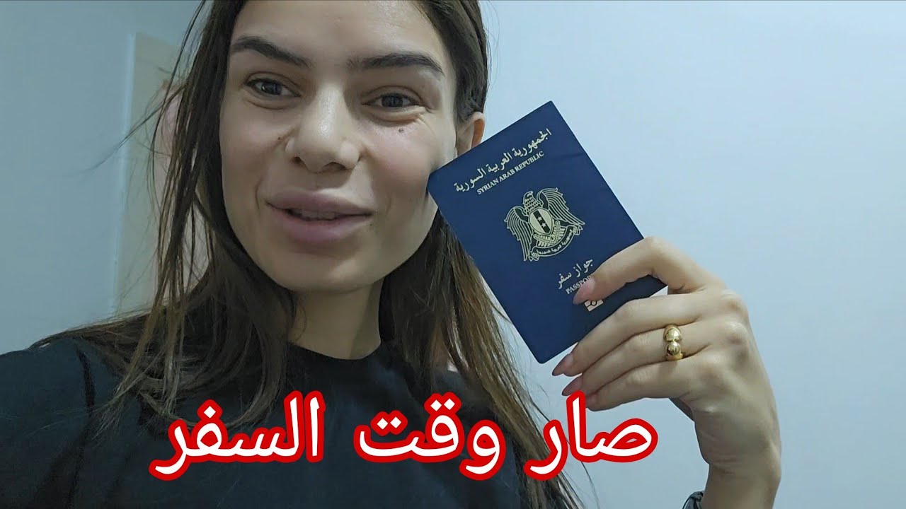 اخيرا صرت اقدر اسافر شو مصير الولاد مابعرف بعد سفري
