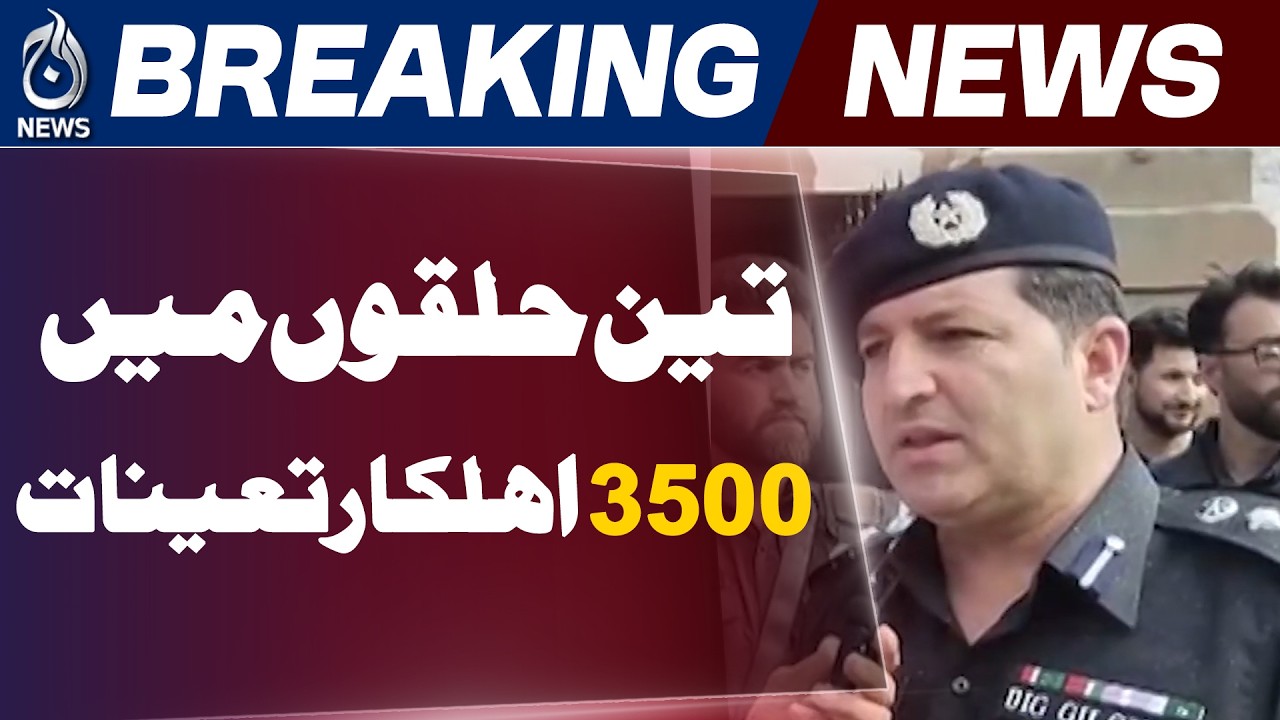Gilgit Security Tightened | Over 3,500 Police Personnel Deployed Across Three Constituencies