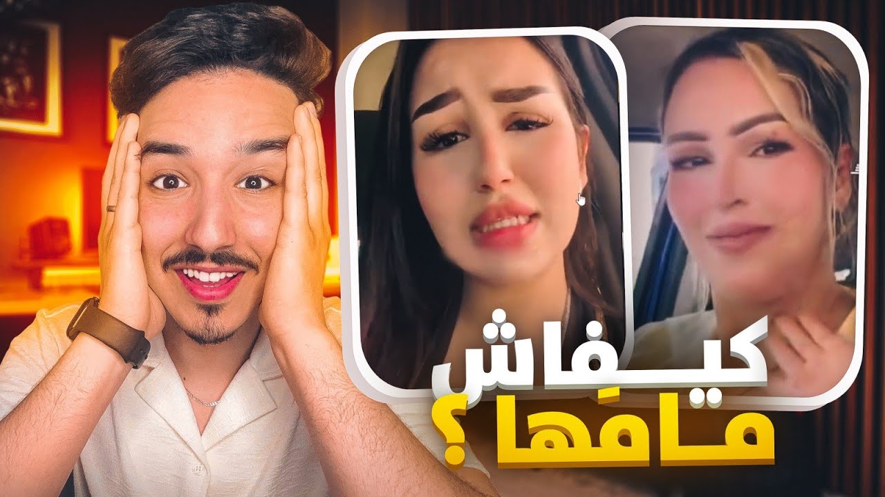كيفاش هادي ماماها ؟