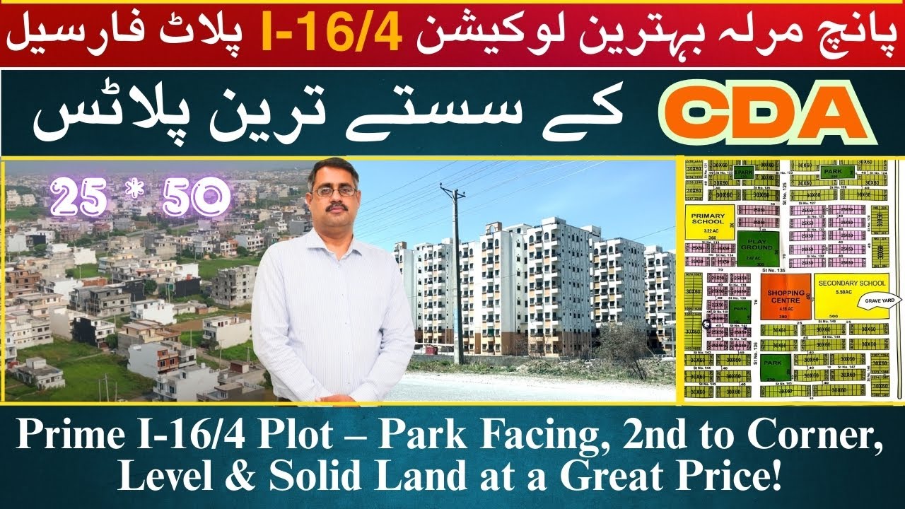 CDA Sector I-16 | 5 Marla Park-Facing Plot in I-16/4 Islamabad | Prime Location | Cheap Plots in CDA