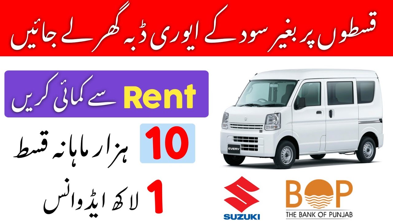 Suzuki Every 2025 | 10,000 Monthly Installment Plan | Full Details & Bank Scheme