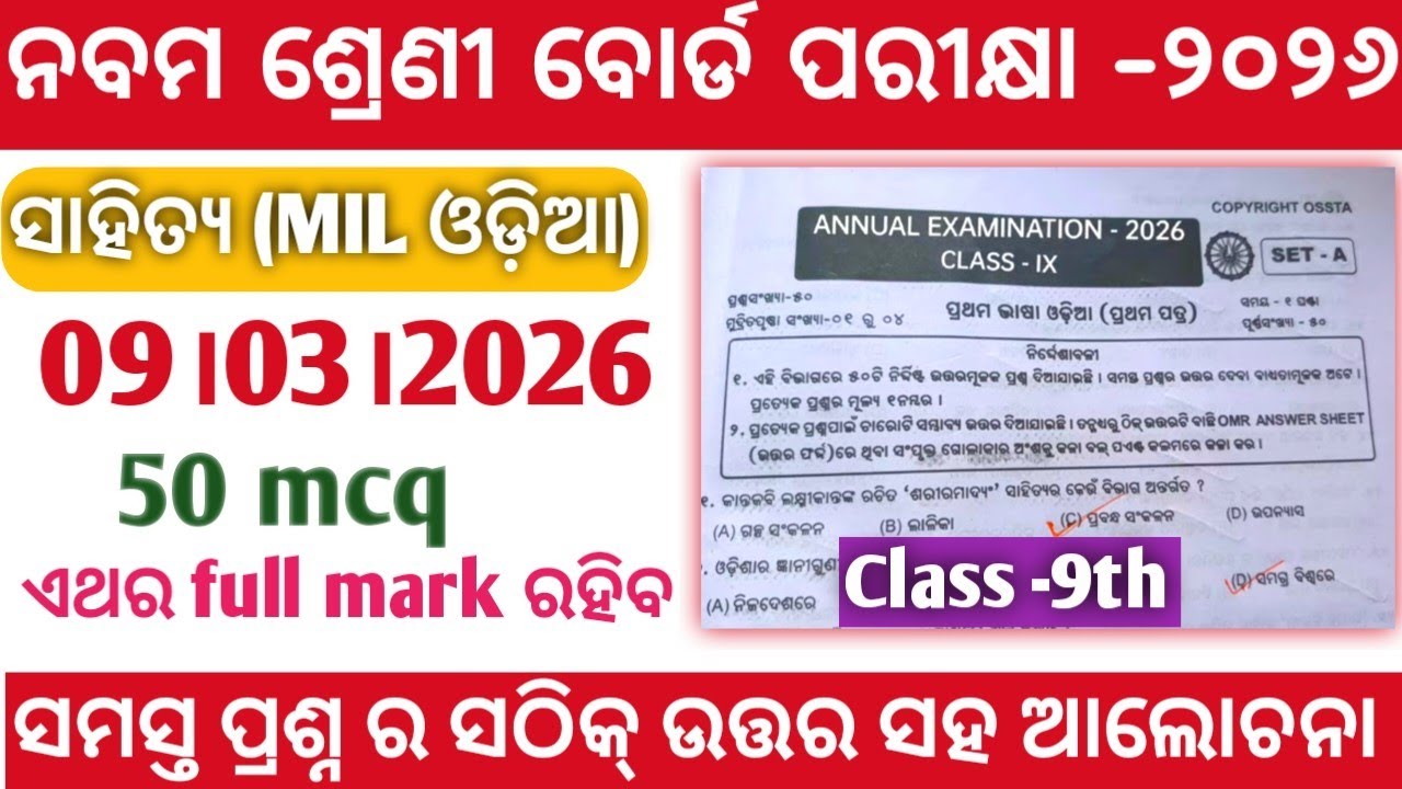 9th Class Odia Annual Exam 2026 Black Question Paper।Class 9 Annual Exam Odia Real Question Paper।