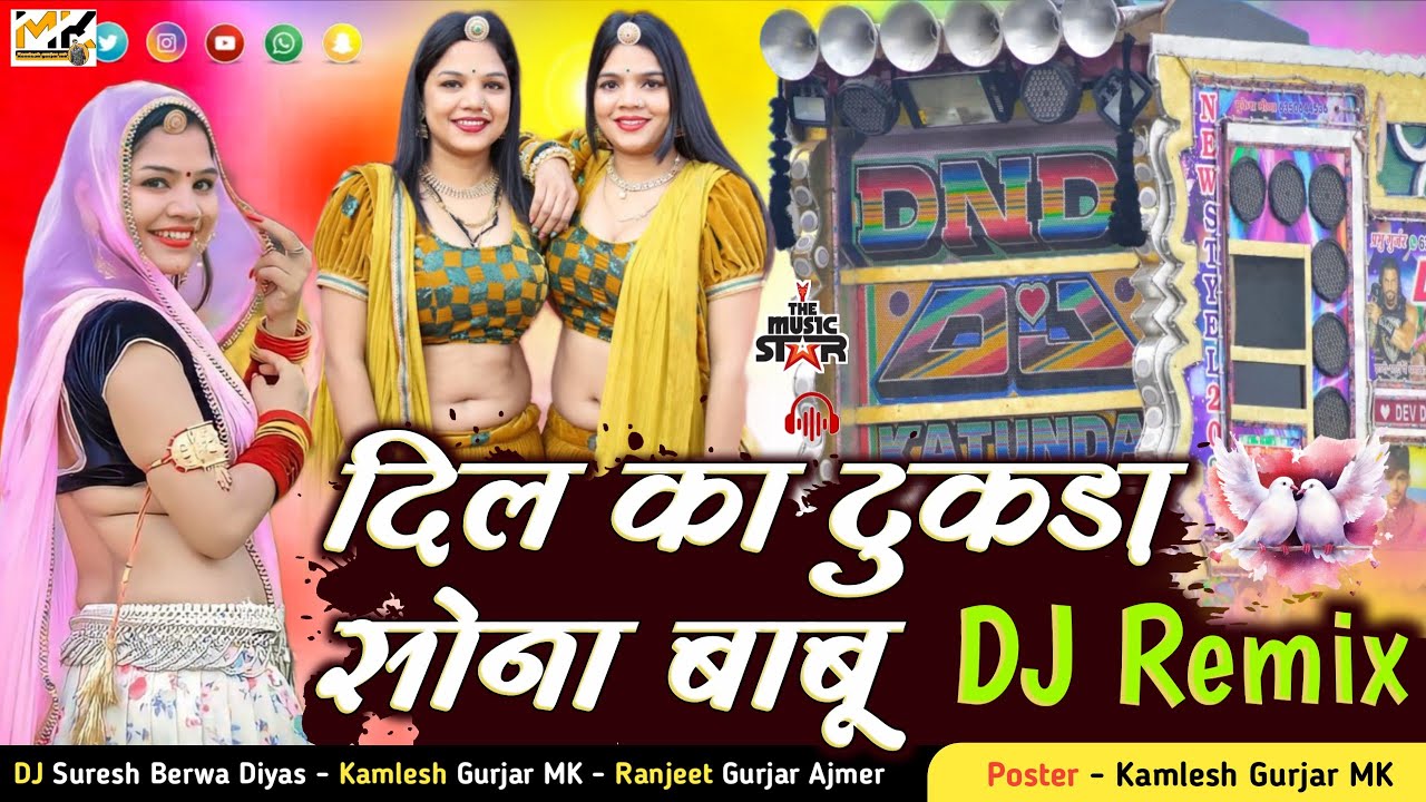 New Marwadi Song dil ka tukda sona babu दिल का टुकड़ा सोना बाबू // New Rajasthani Dj Remix Song 2025