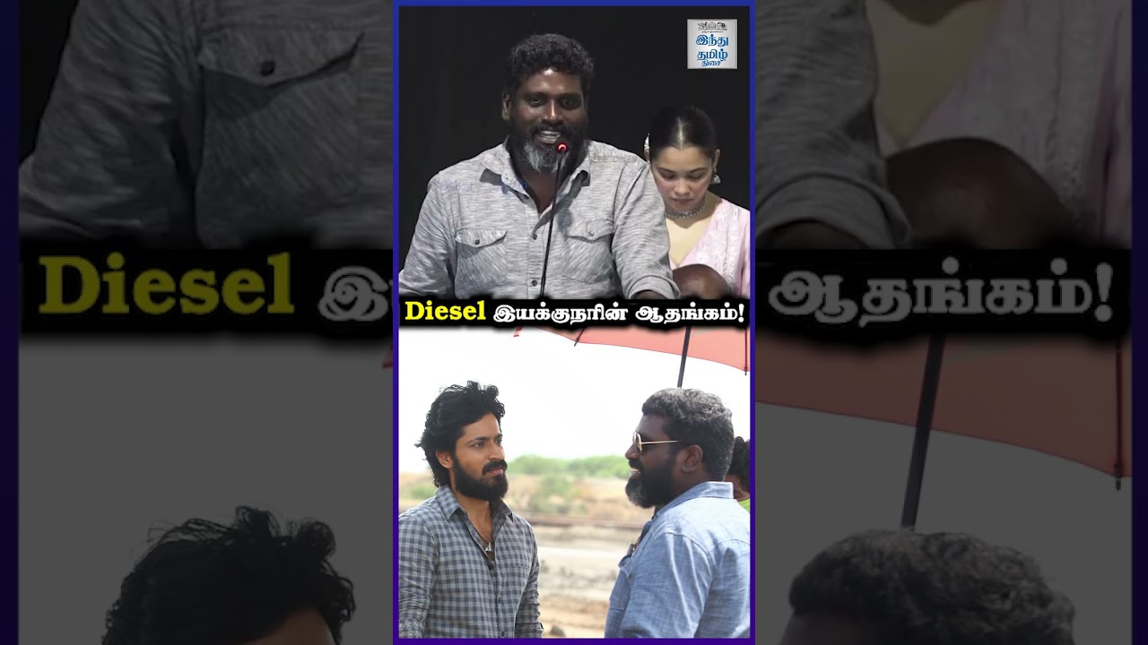 Diesel இயக்குநரின் ஆதங்கம்!