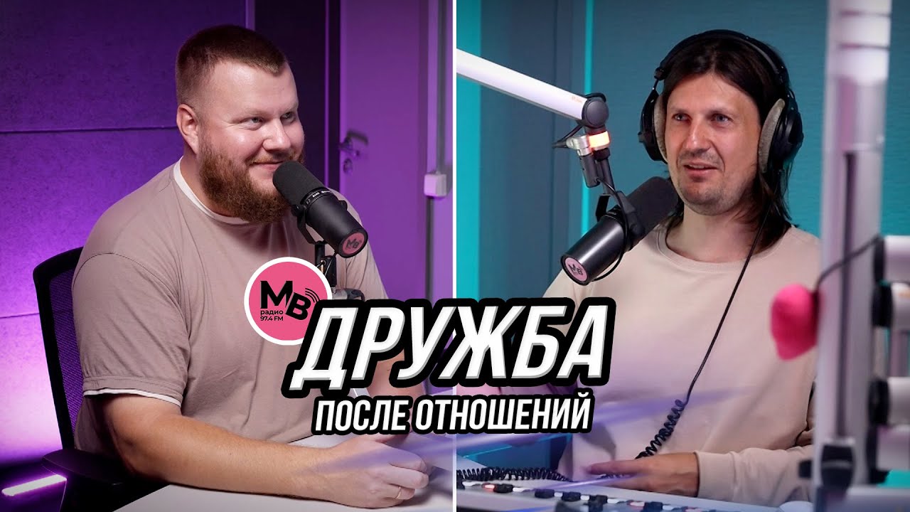 Дружба с бывшими: психологическое расстройство или высокие отношения?