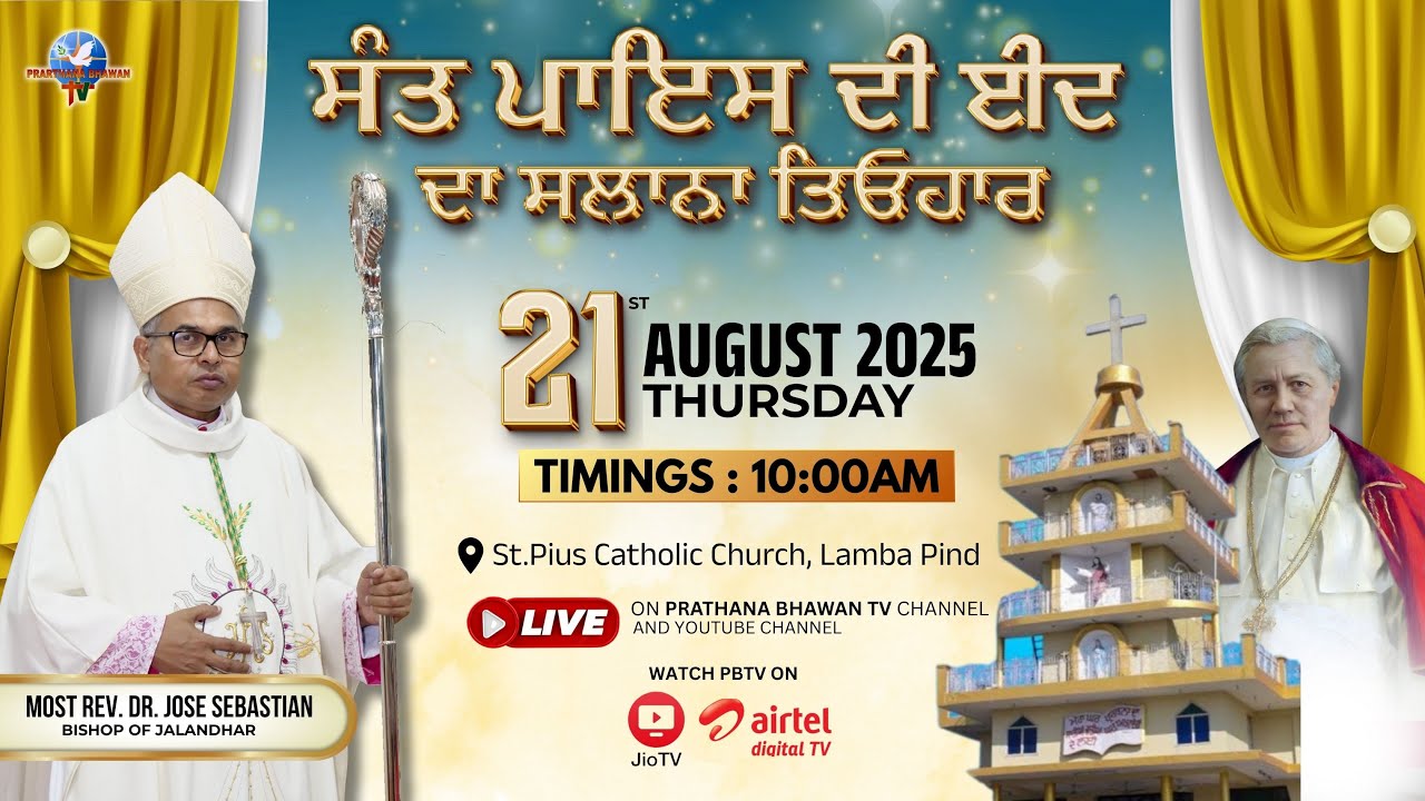 🔴LIVE  Annual Feast of St. Pius | 21 Aug, 2025 | Timing 10 AM | St. Pius Catholic Church, Lamba Pind