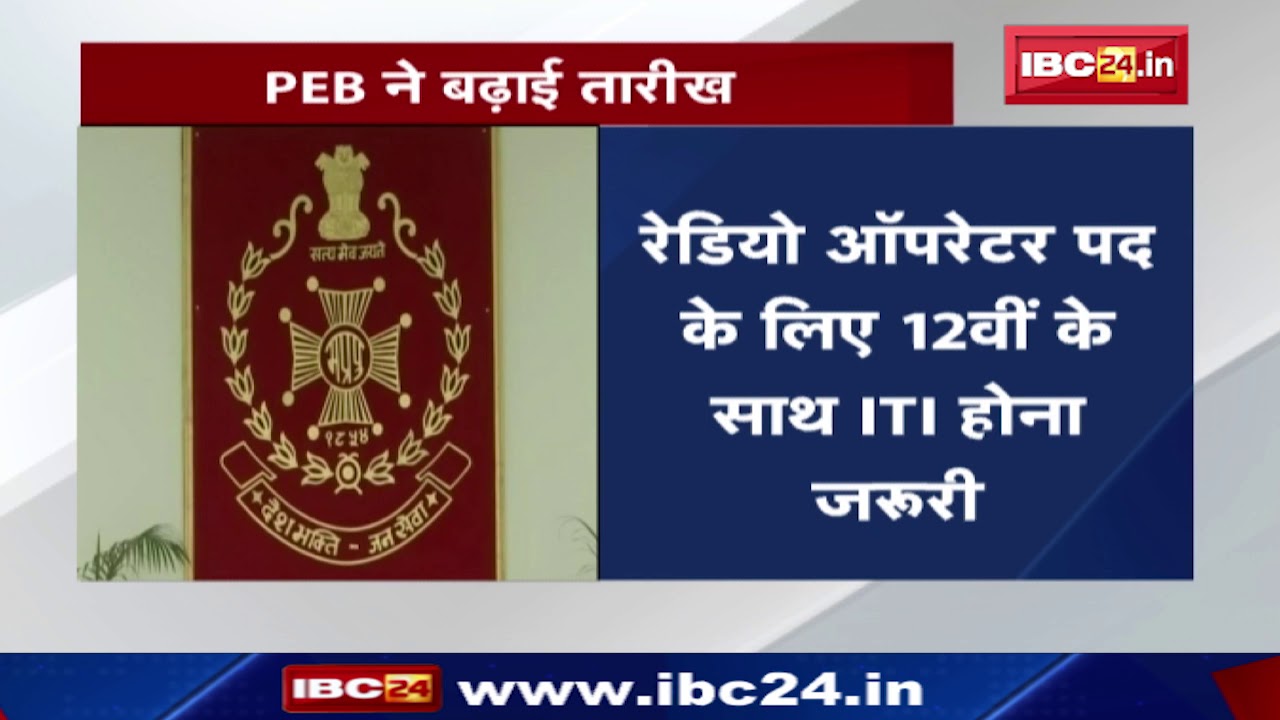 Madhya Pradesh Professional Examination Board ने भर्ती आवेदन की तारीख बढ़ाई