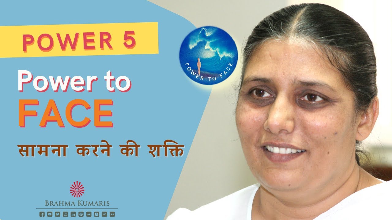 5 सामना करने की शक्ति | Power to Face | Eight Powers Series अष्ट शक्ति - BK Usha Madhuban