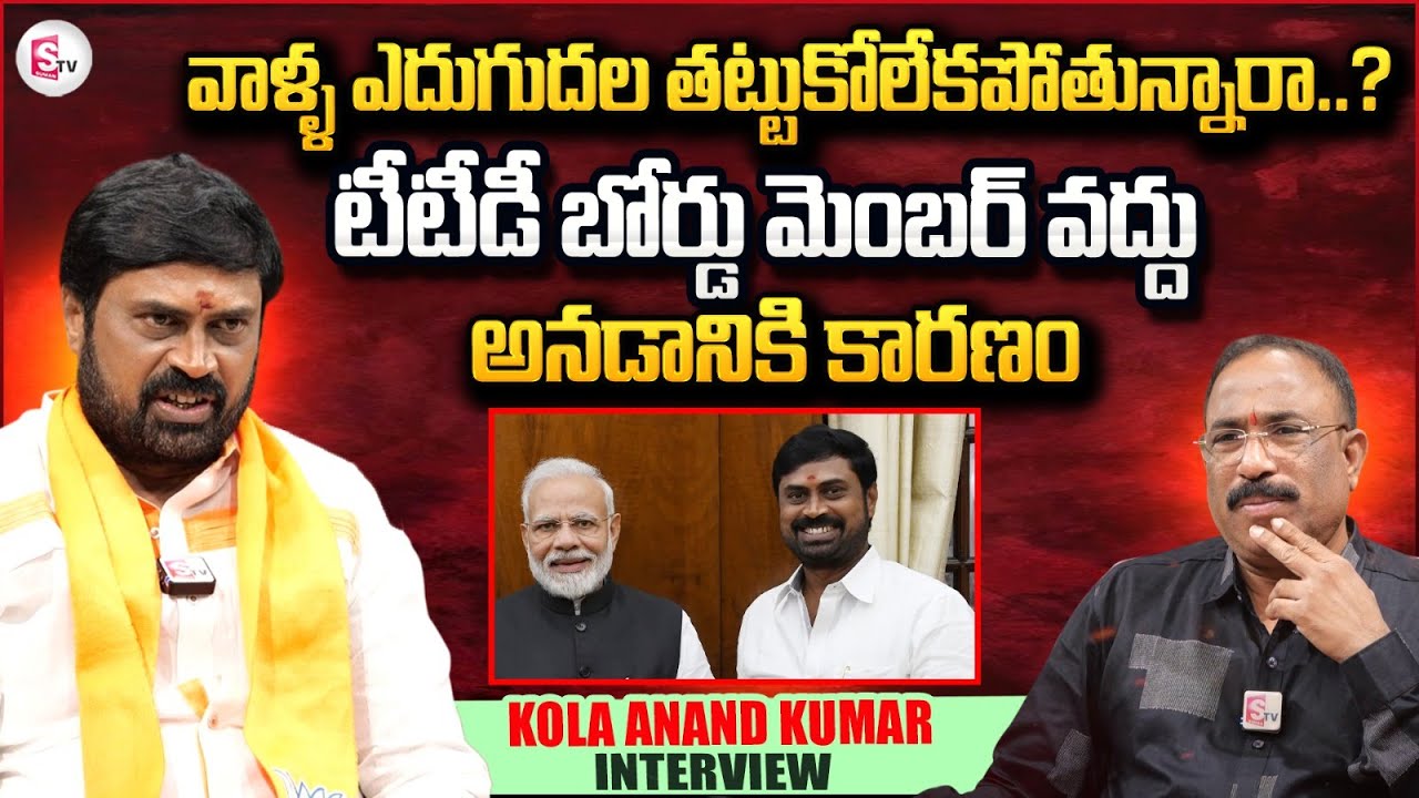 Srikalahasti BJP Leader Kola Anand Kumar | MP Daggubati Purandeswari | Nagaraju Interviews