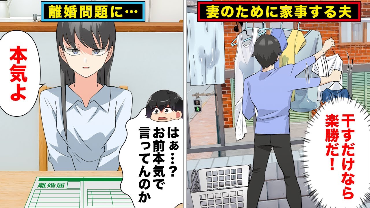 【漫画】夫が家事を手伝うほど仲が悪くなる夫婦