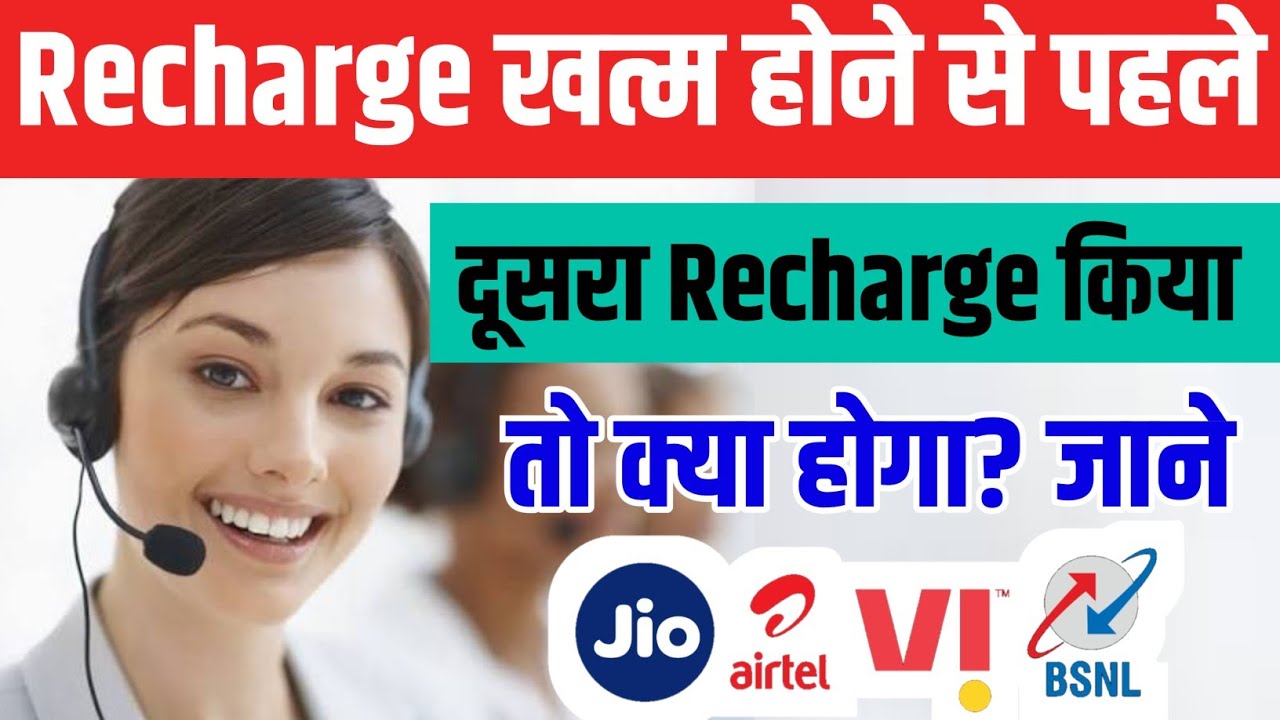 What happens if you recharge before your current plan expires? | Can we recharge Jio before the e...