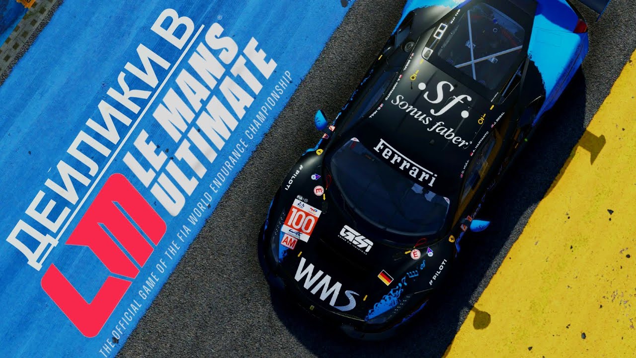 Le mans ultimate / поднимаем РБ