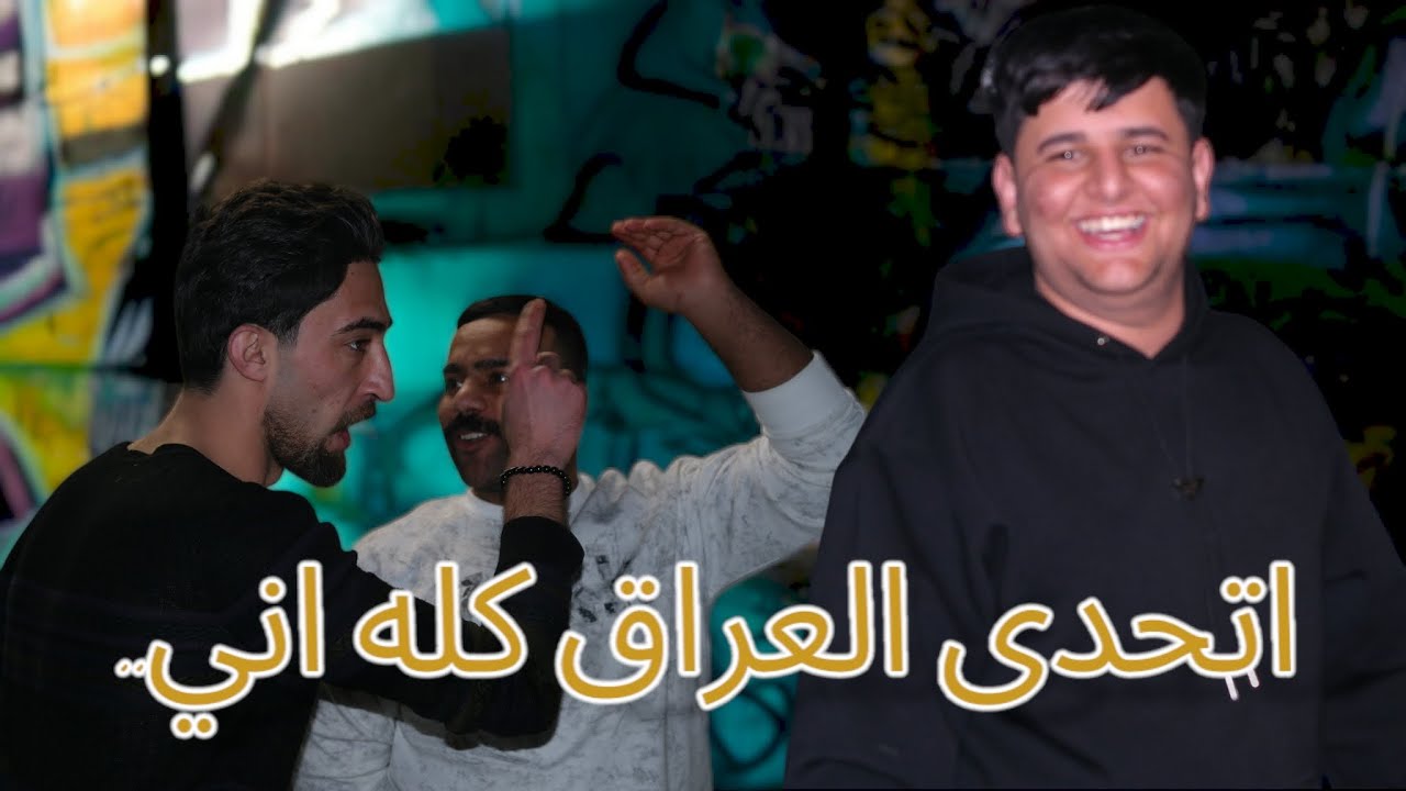 بطل العراق سلوم | محيبس بين العميد و البوعساف شوفها للنهاية #رمضان #الرمادي #العراق #يوميات #اشتراك 