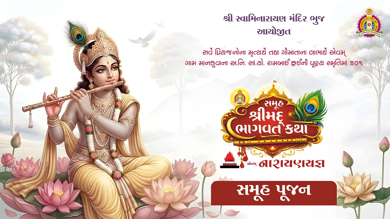 Bhuj Mandir - Shreemad Bhagwat Katha 2026 - Day 1 Morning