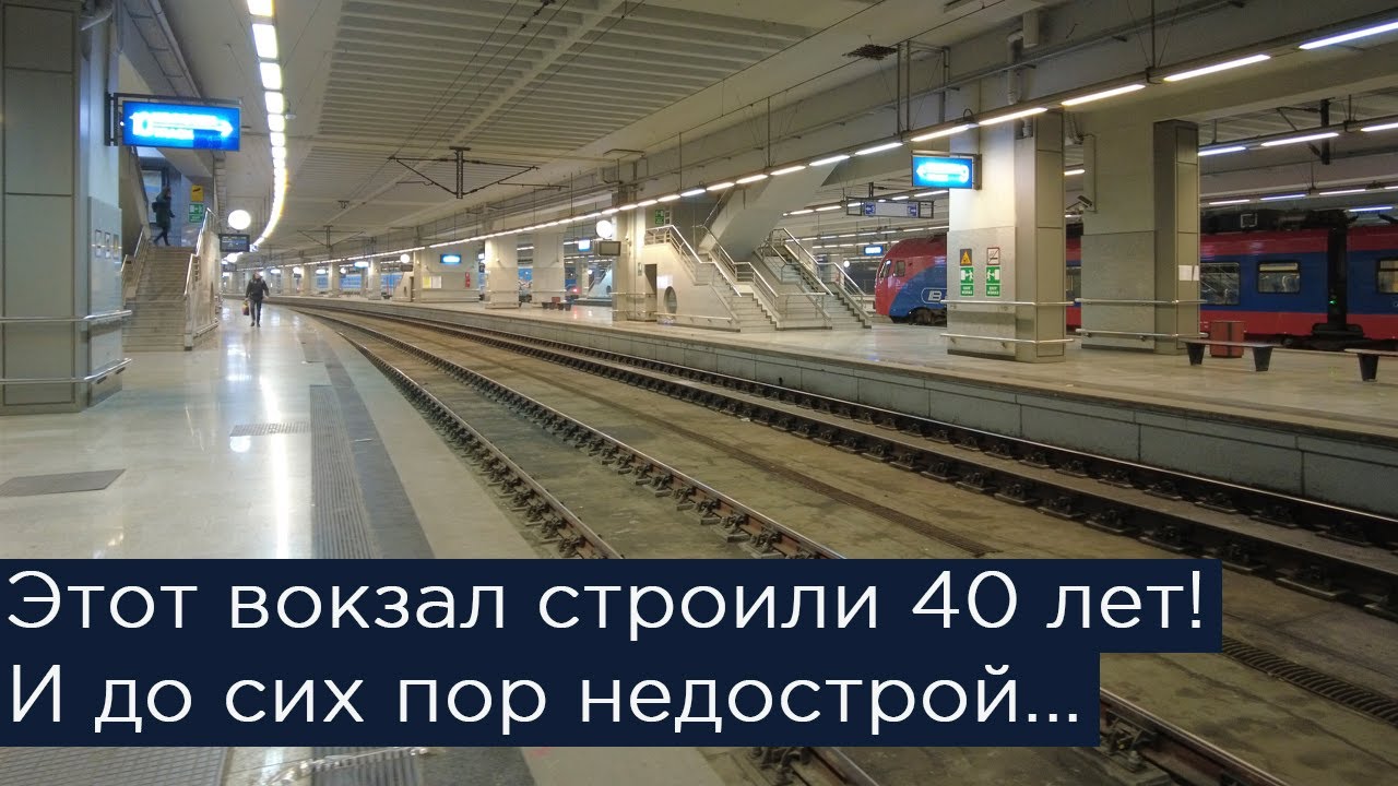 Этот вокзал строили 40 лет! И до сих пор недострой... Белград Центральный, Сербия