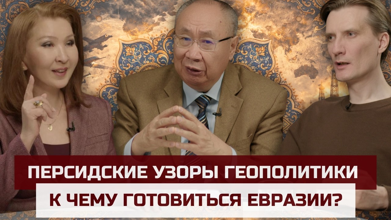 Персидские узоры геополитики. К чему готовиться Евразии? | Евразия24