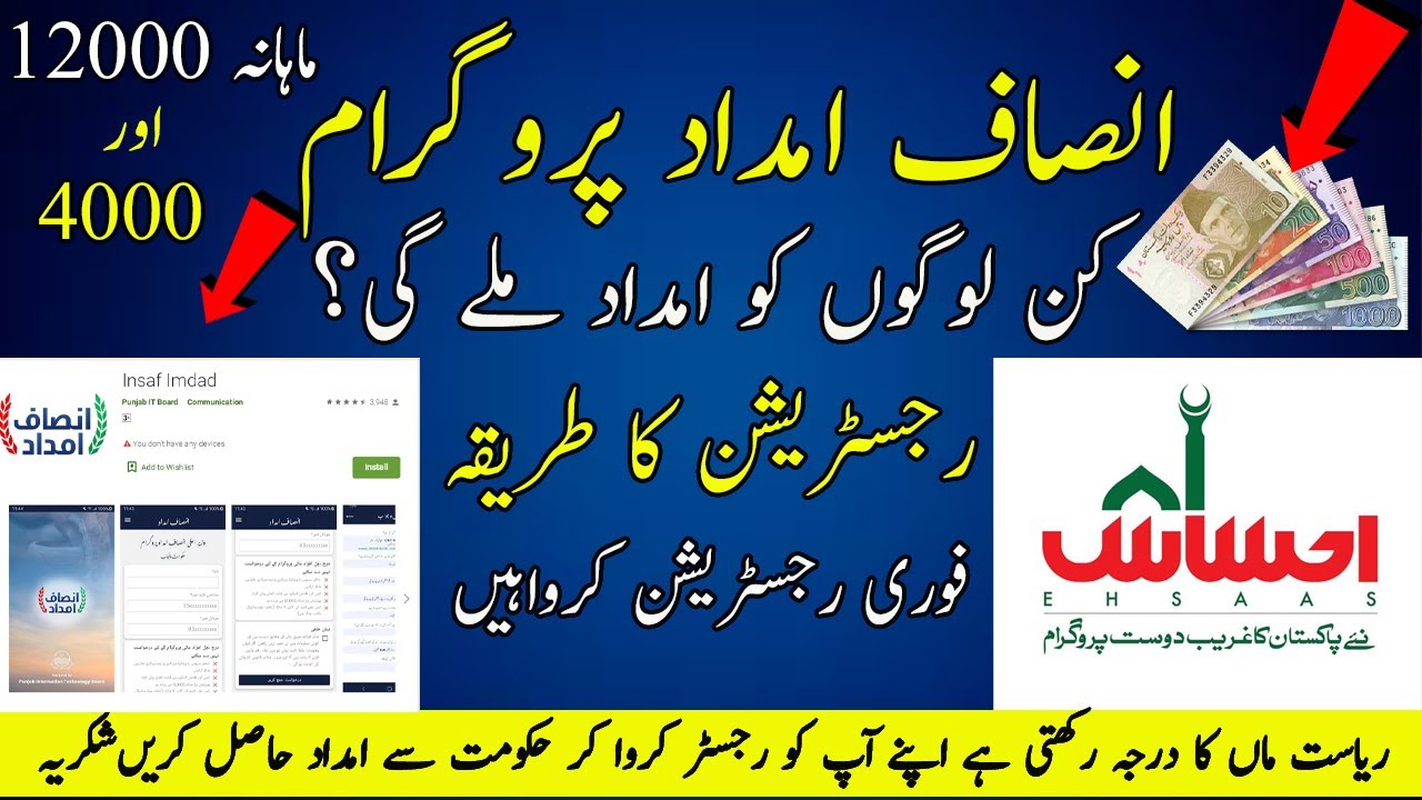 انصاف امداد میں رجسٹر ہونے کا طریقہ؟||Insaf Imdad || Insaf Imdad Apply online||Ehsas Program 2020|