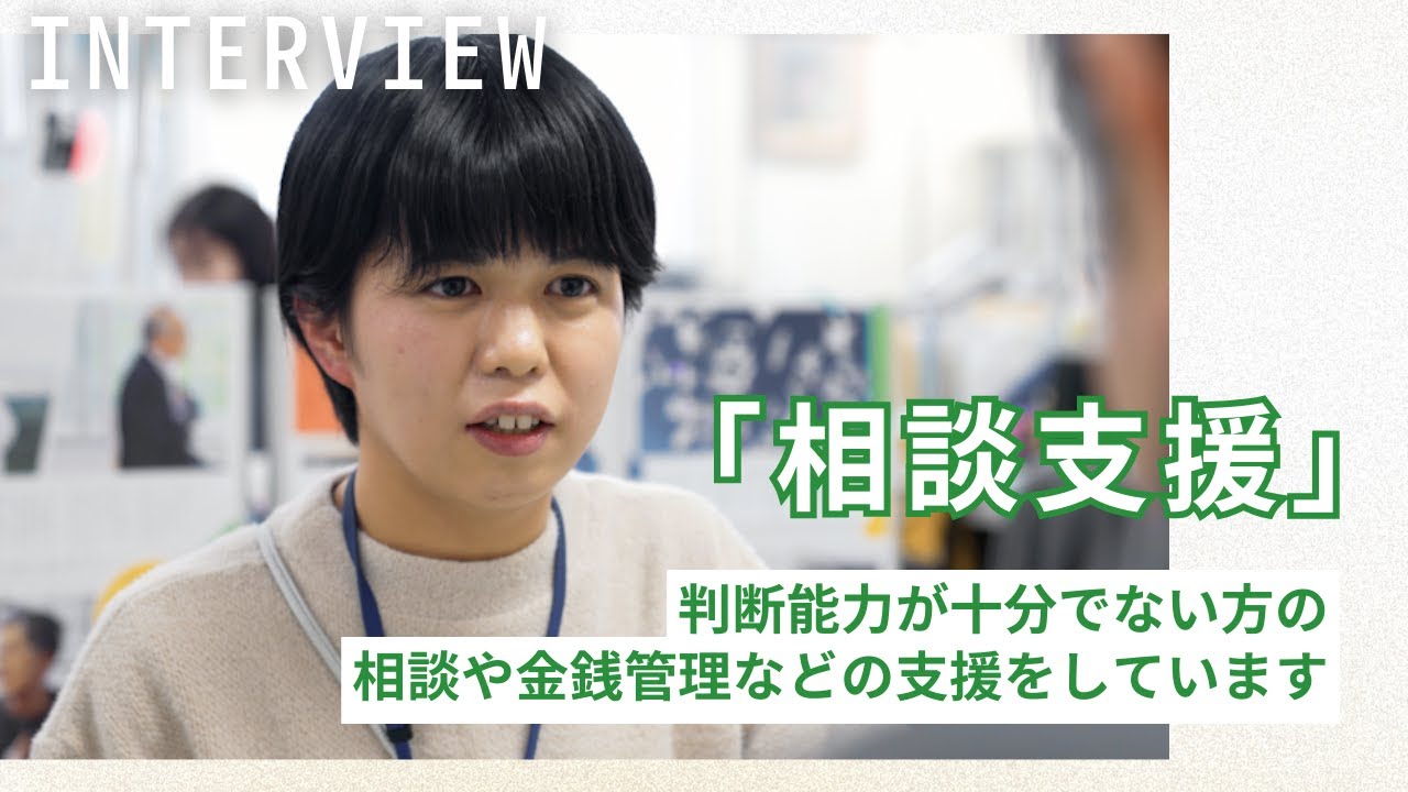 人と地域をつなぐ「相談支援」のしごと（仙台市社協の職員を目指している方へ）