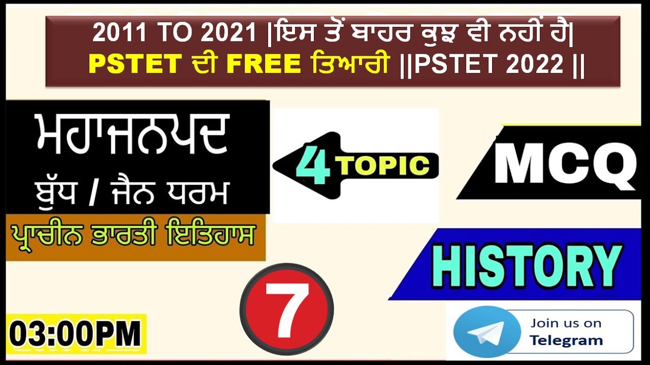 PSTET 2011 TO 2021|ਇਸ ਤੋਂ ਬਾਹਰ ਕੁਝ ਵੀ  ਨਹੀਂ ਹੈ |Jainism | Buddhism || ਜੈਨ ਅਤੇ ਬੁੱਧ ਧਰਮ || CLASS - 7