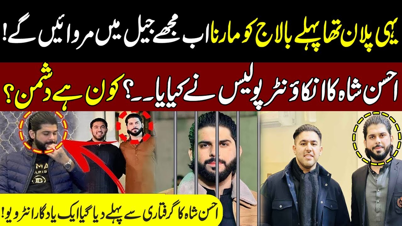 ''Balaj Kay Baad Meri baari'' Ahsan Shah Exclusive Interview Before Arrest | Neo News