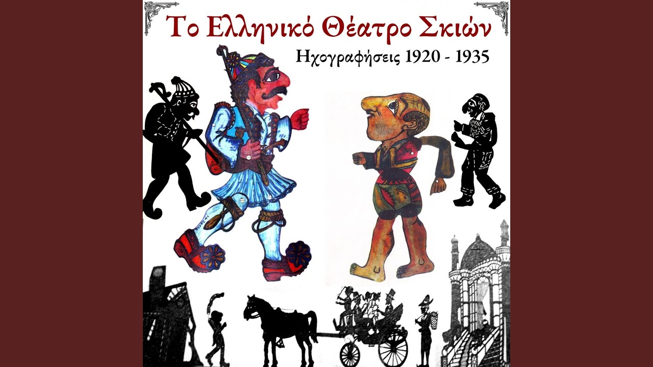 Ο καβγάς του Μπάρμπα Γιώργου