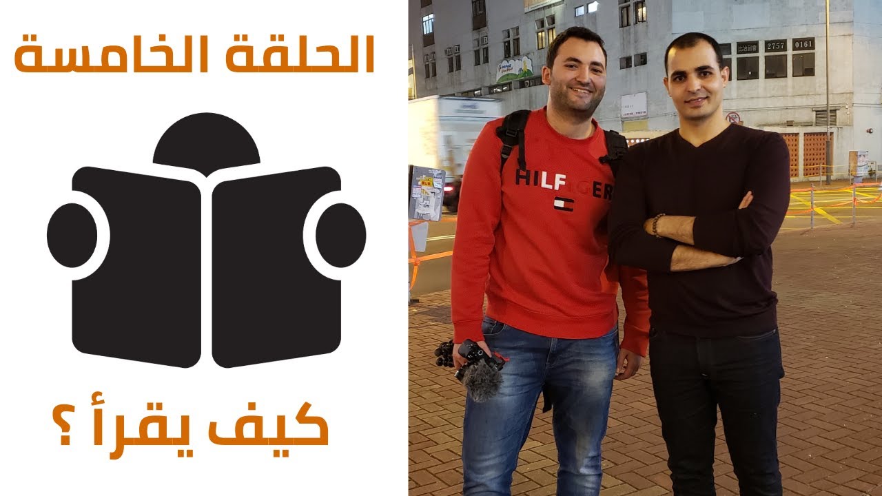 حوار ثري مع إبراهيم عادل (ذا أمريكان إنجلش) عن نشأته وتأثيرها على حبه للكتب وأهم نصيحة لأى قارئ جديد