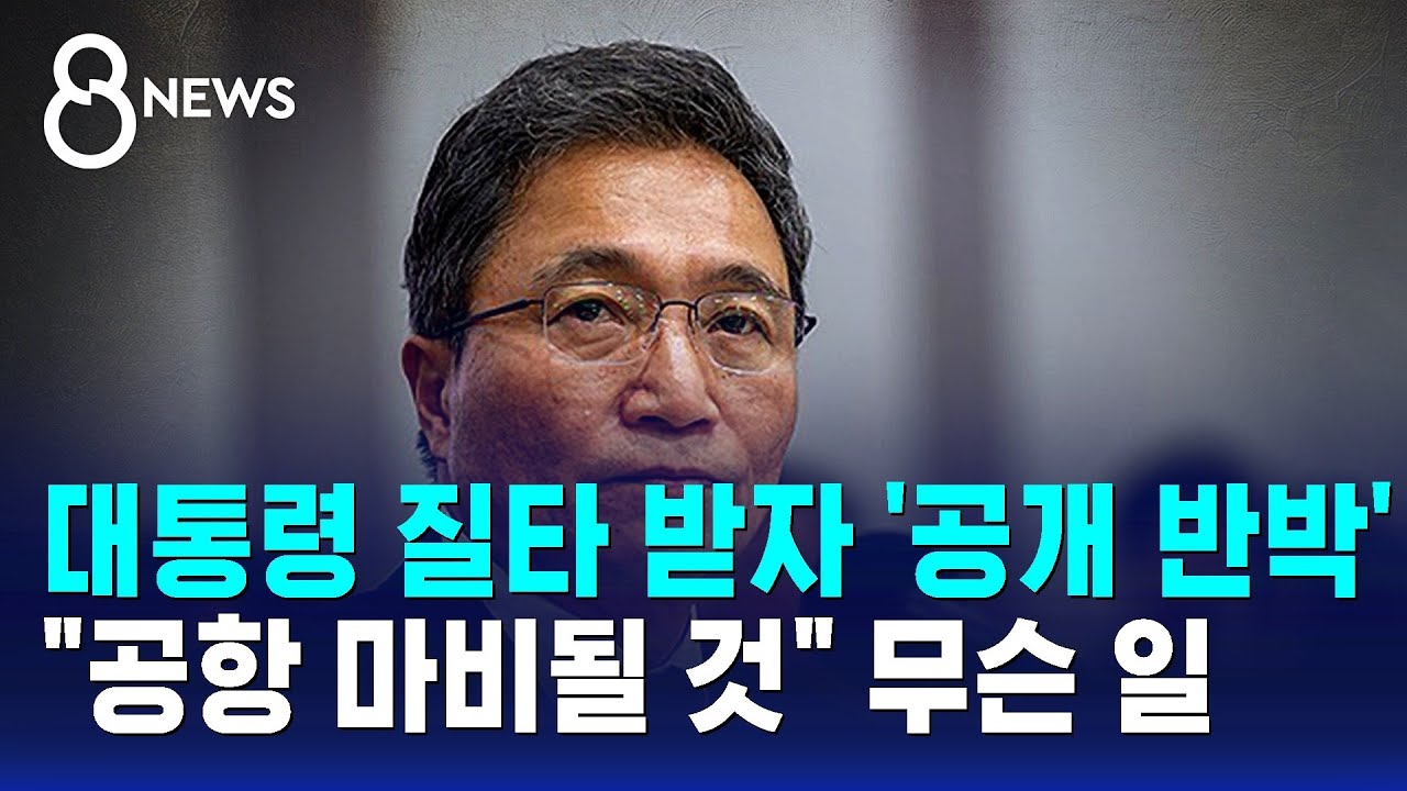 대통령 질타 받자 '공개 반박'&hellip;