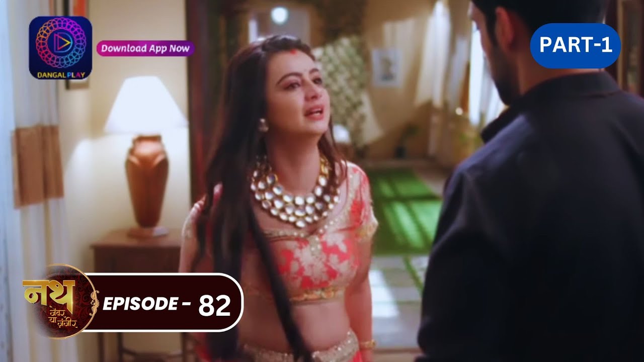 Nath Zewar Ya Zanjeer | #mahua, #aryan | नथ जेंवर या ज़ंजीर | Episode 82 | PART - 1 | #dangaltv