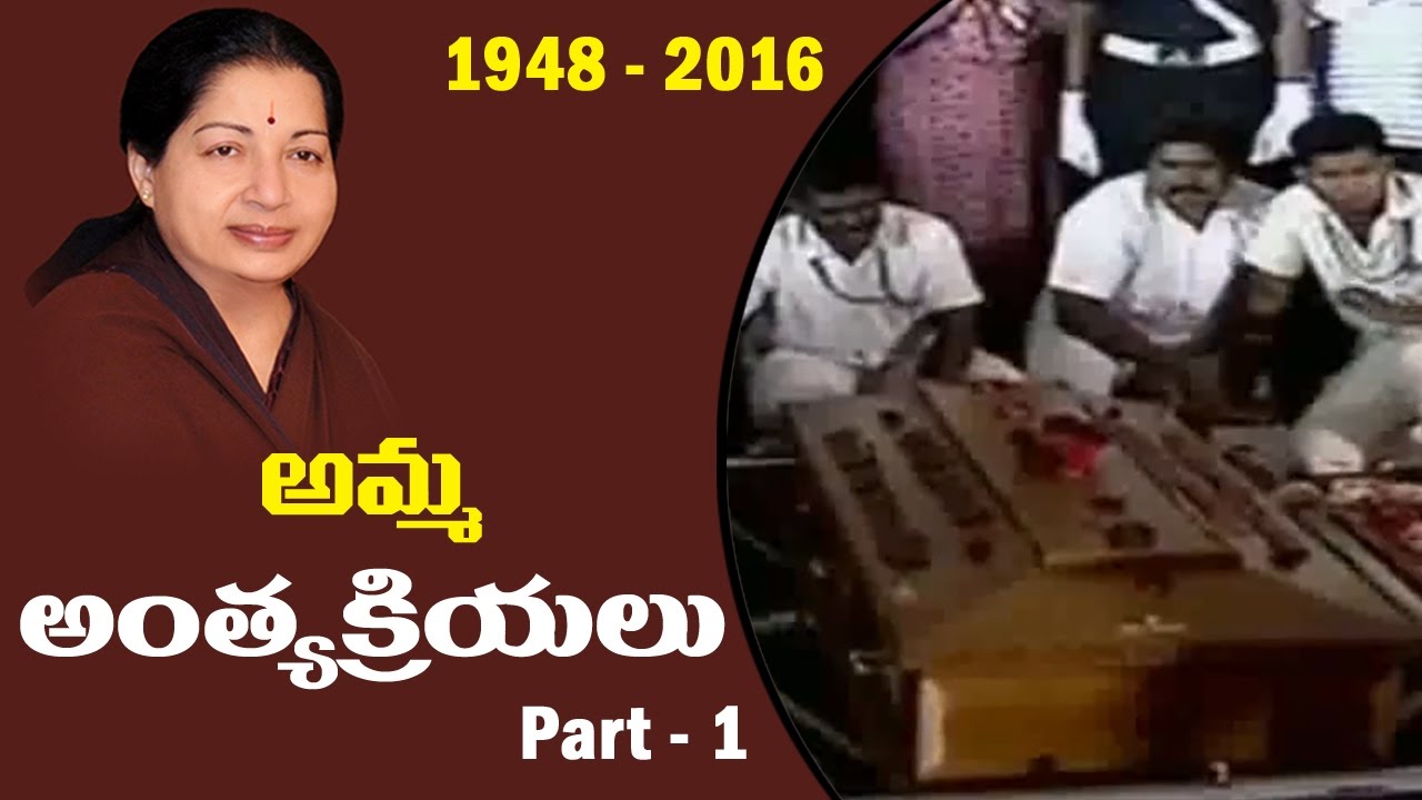 Jayalalitha Funeral Ceremony in Marina Beach  #Jayalalithaa || #RIPAmma || Part 1 || NTV