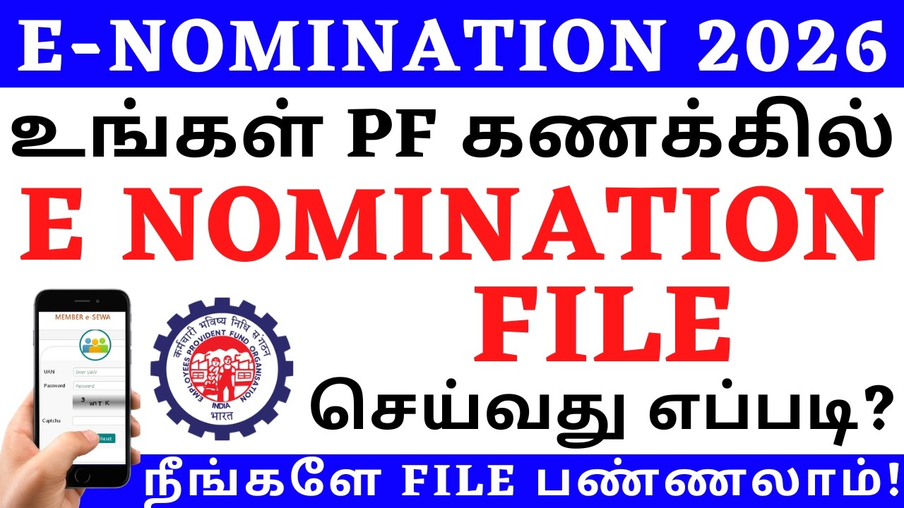 EPF e-Nomination செய்வது எப்படி? | PF Nominee Add Online Step by Step Tamil | EPFO e-Nomination 2026