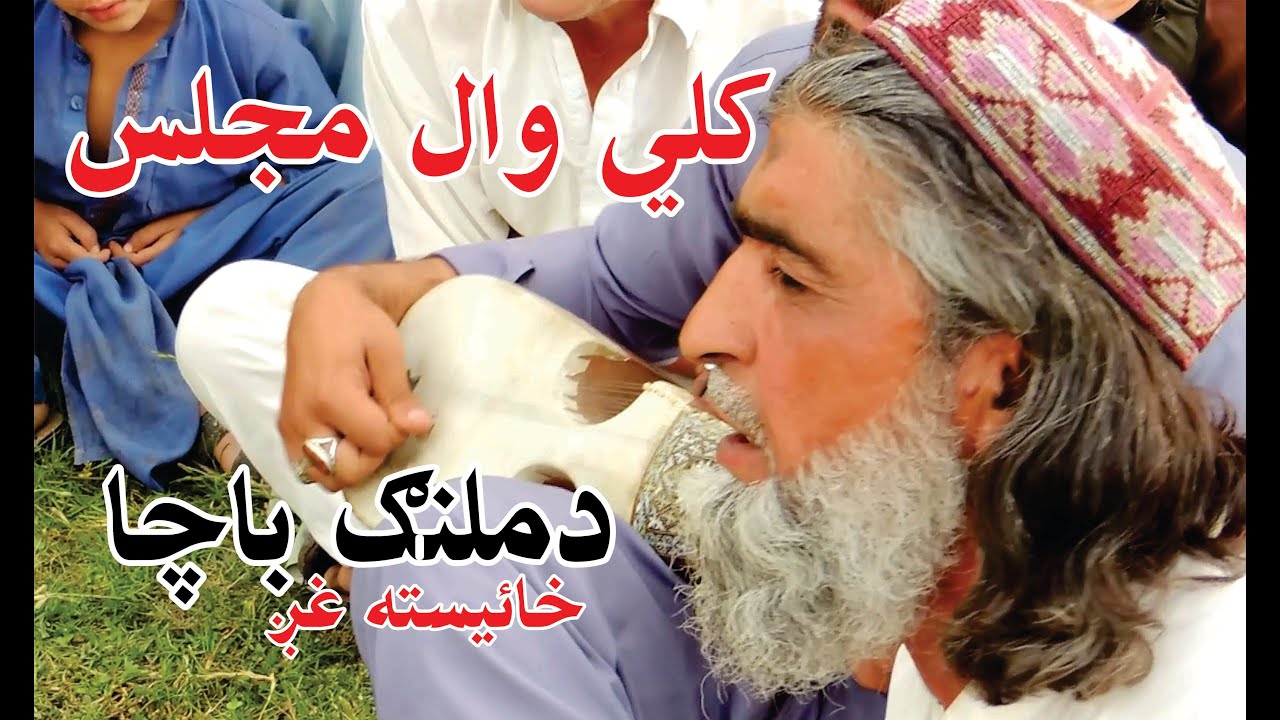 Da Kale Mailass Aw Malang Bacha Na Khaista Kalam