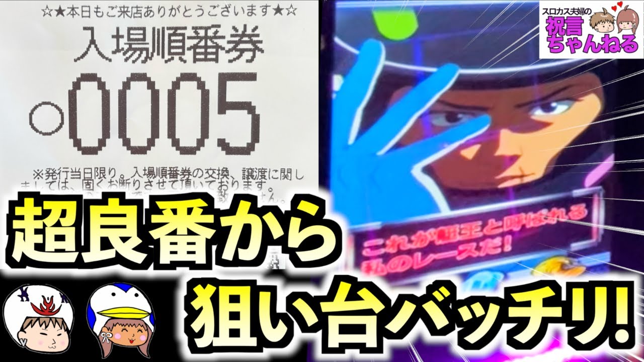 【スマスロ モンキーターンV】456確！？抽選人数400人の中で超良番を引き当てた！しっかりツモれたしあとは爆出しするだけ！