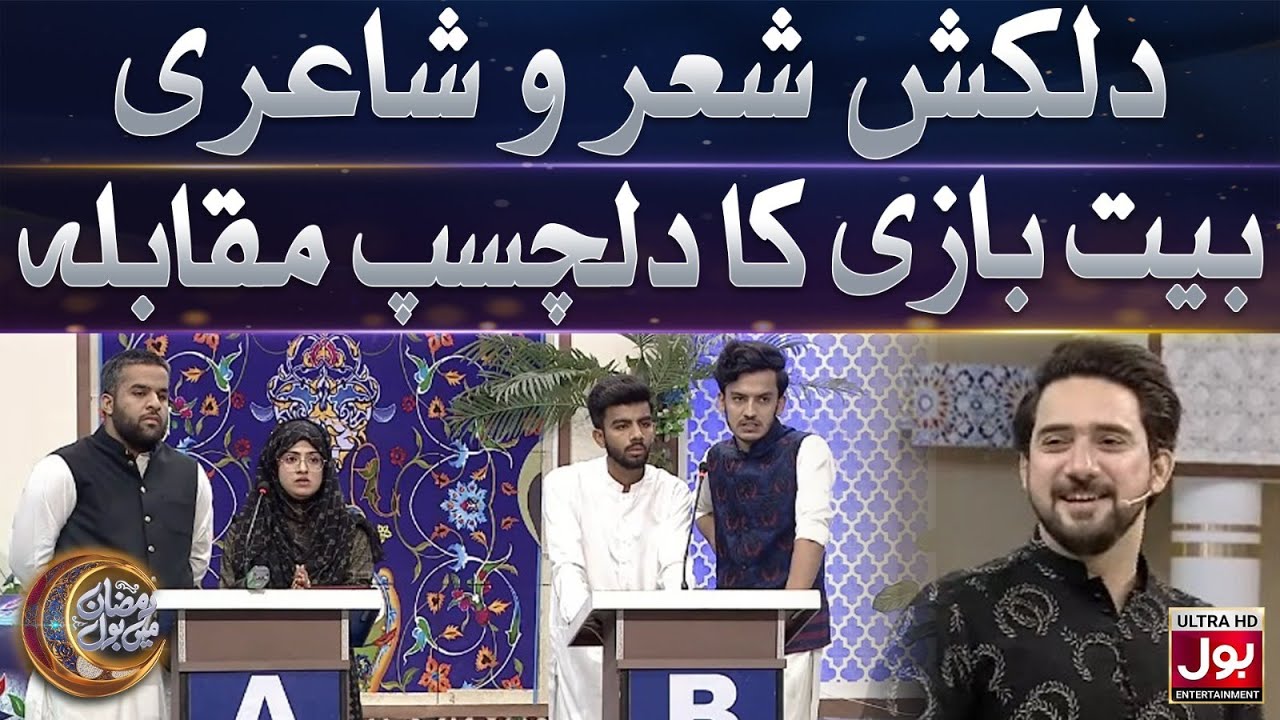 Bait Bazi Ka Dilchasp Muqabla | Ramazan Mein BOL | Farhan Ali Waris | 23rd Ramazan 2025