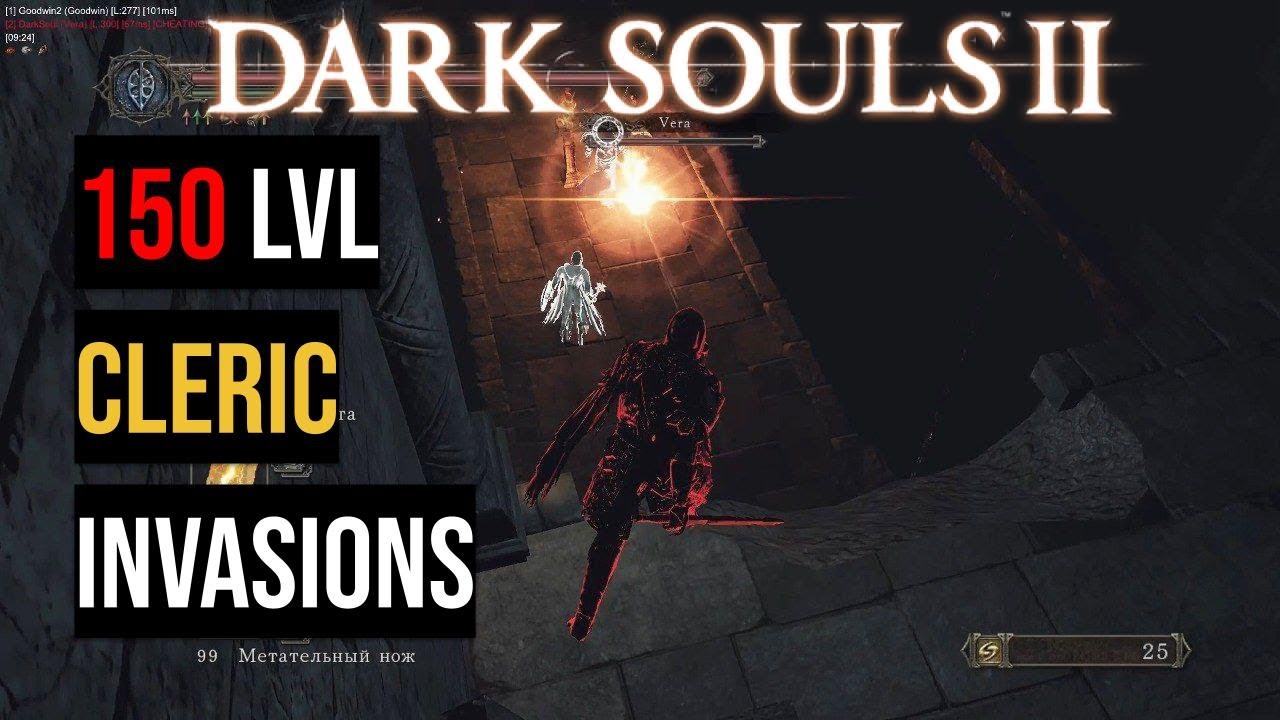 Dark Souls 2 - Cleric Invasions PvP 150 lvl