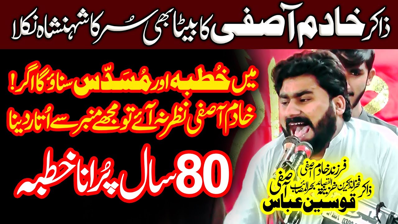 Zakir Qosain Abbas Asifi Majlis 12 November 2024 Shah Jamal Hafizabad