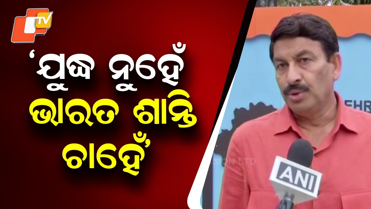 India Supports Peace, Not War: Manoj Tiwari Targets Congress