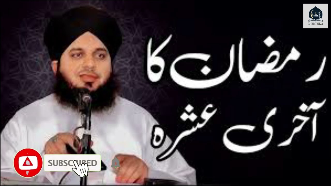 Ramzan Ka Akhri Ashar Full Detailed Bayan | Peer Ajmal Raza Qadri Bayan
