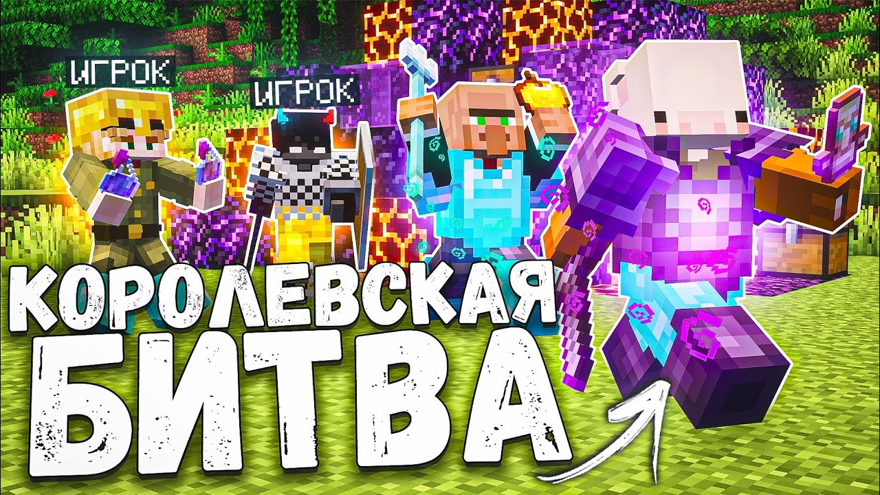 СПОРИЛ НА ВСЁ или НИЧЕГО в КОРОЛЕВСКОЙ БИТВЕ | Slon server