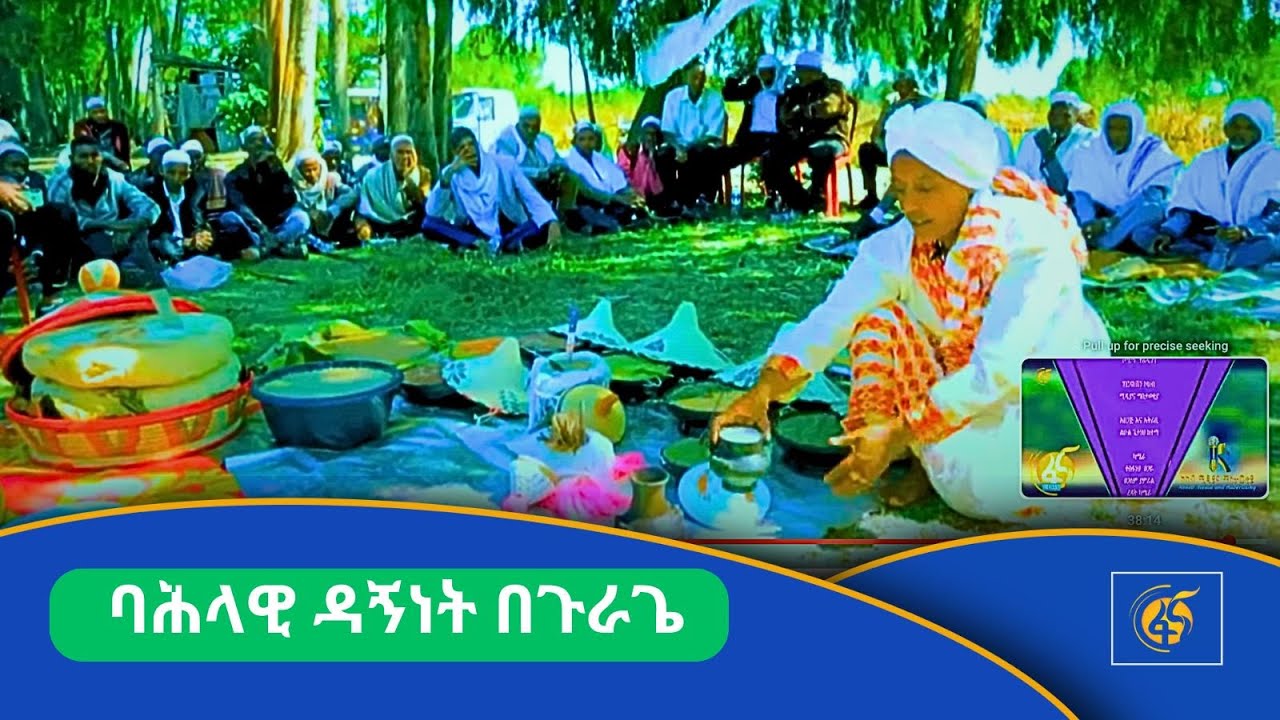 ባሕላዊ ዳኝነት በጉራጌ