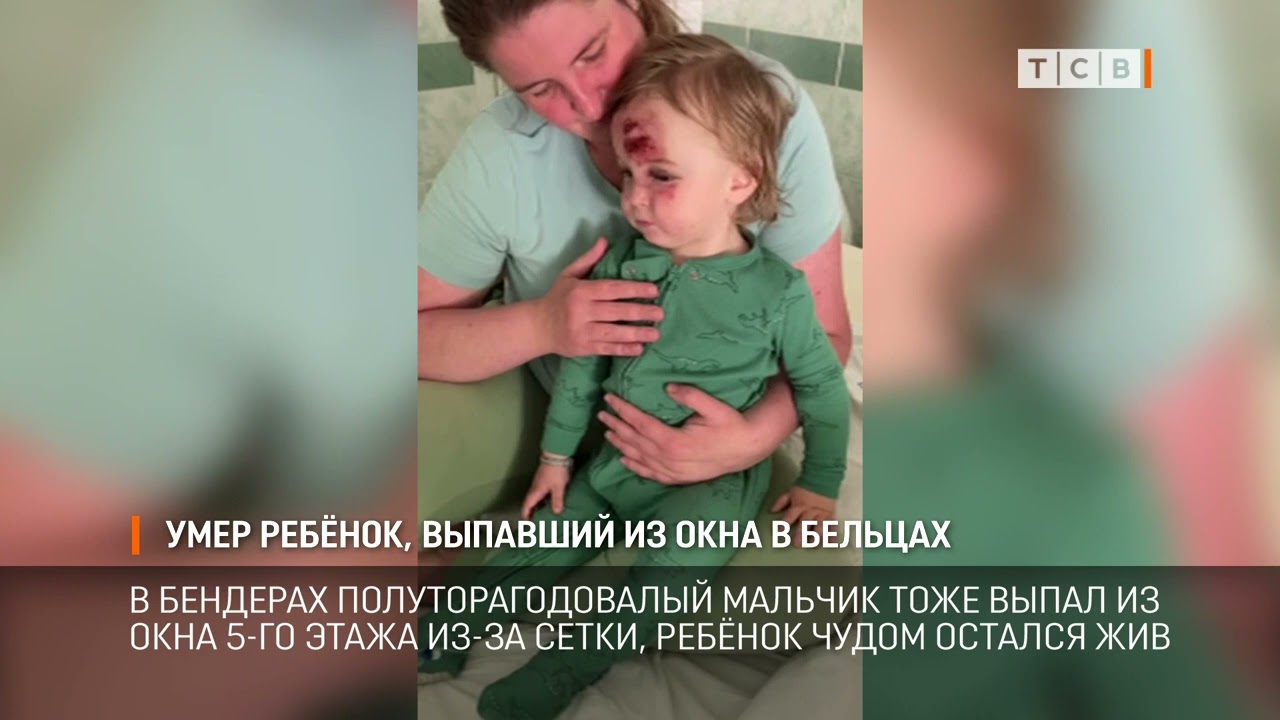 Умер ребёнок, выпавший из окна в Бельцах