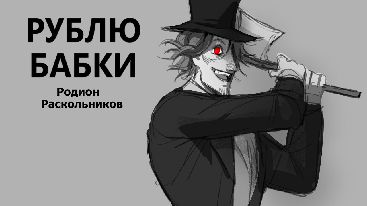 Crime and Punishment - MEME