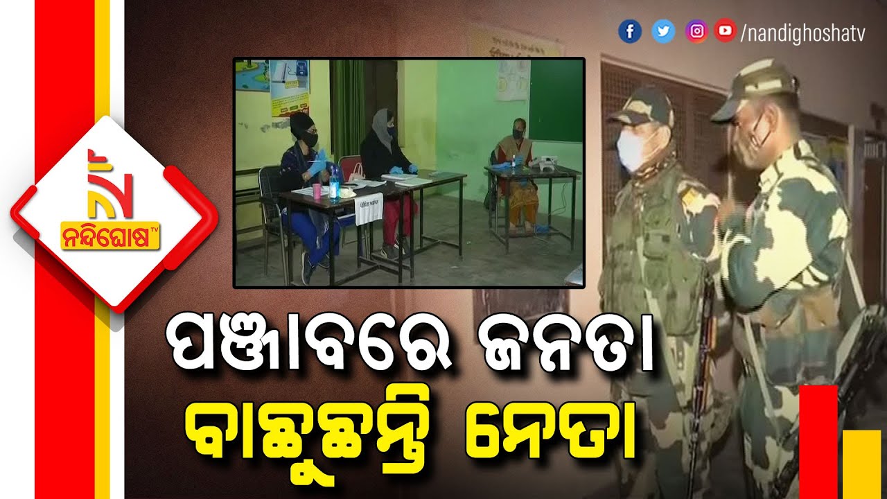 Voting for Punjab Elections Underway In 117 Assembly Constituencies Across 23 Districts