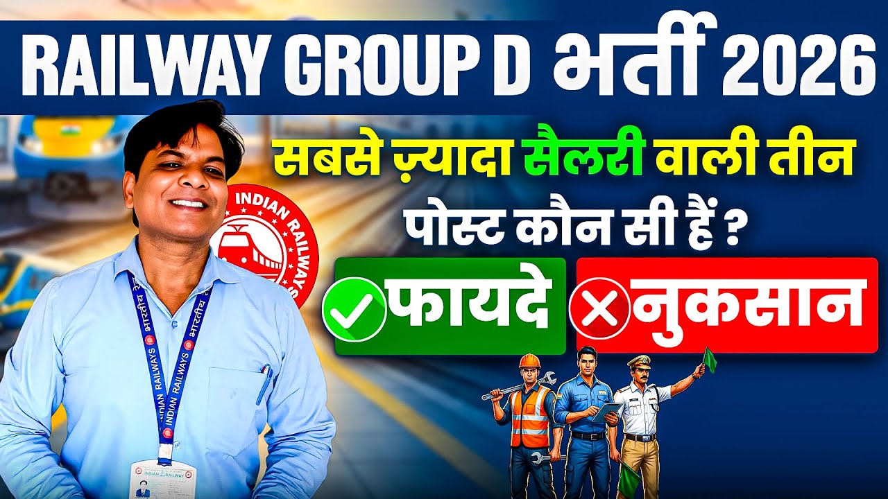 RAILWAY GROUP D HIGHEST SALARY POST | RAILWAY GROUP D VACANCY 2026 | RRB GROUP D NEW VACANCY 2026
