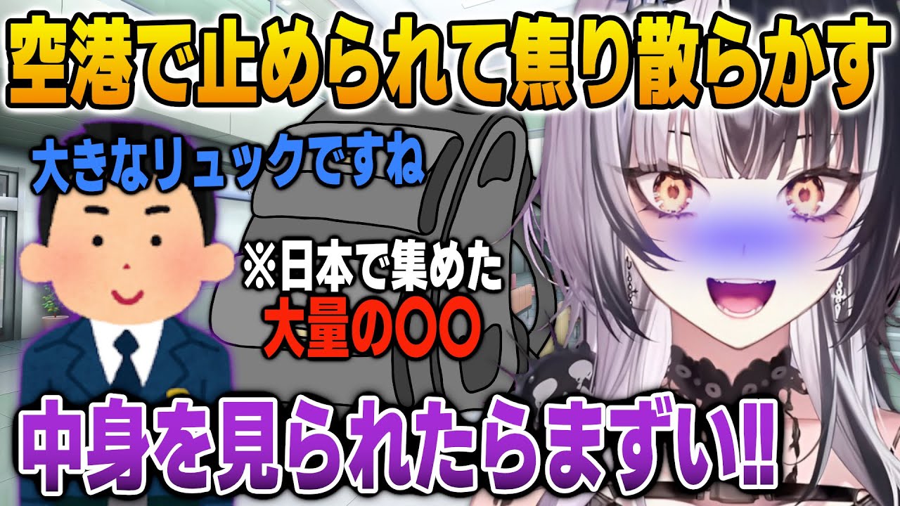 帰りの空港で止められて日本での恥ずかしい収集品が露呈する危機に陥るシオリ【英語解説】【日英両字幕】