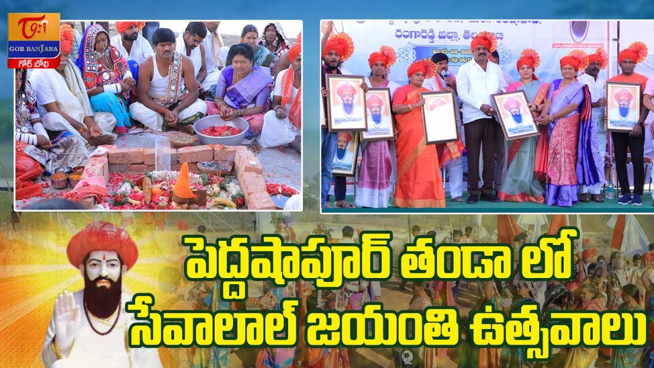 Sevalal Jayanthi Celebrations at Peddashapur Tanda | Jabardast Chammak Chandra | Tori Gor Banjara