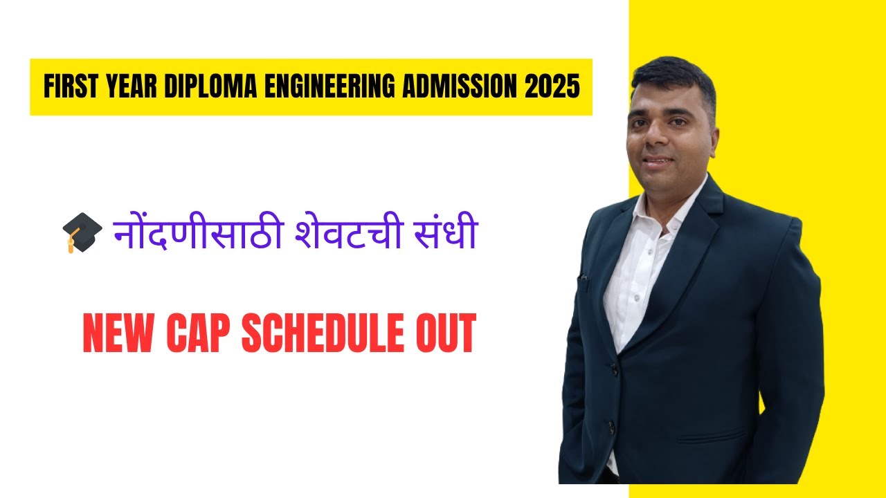 📢 DTE Maharashtra Diploma Admission 2025 🧾 New Date & CAP Round Schedule Out Now!