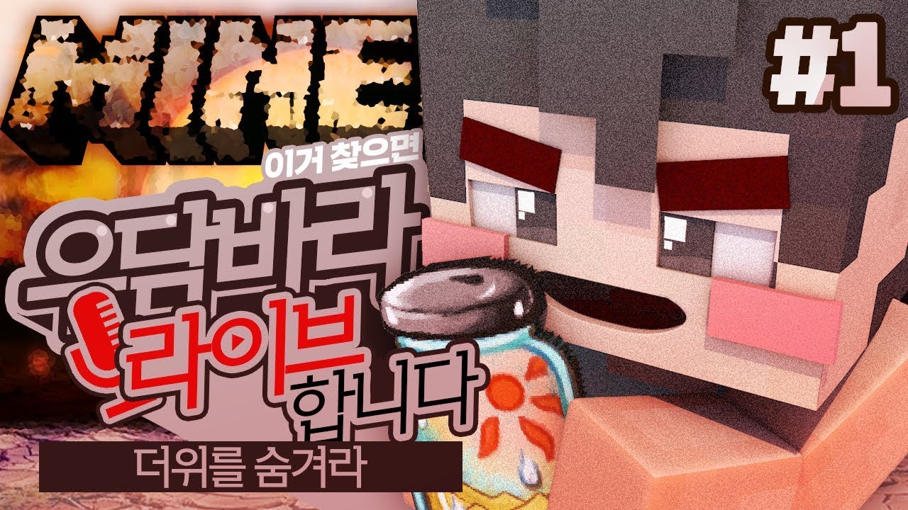 얘들아 미안해 ㅠㅠ 근데 미안해도 어쩔 수 없어 더위를 숨겨라 1부 | 악어 마인크래프트 Hide the Treasure