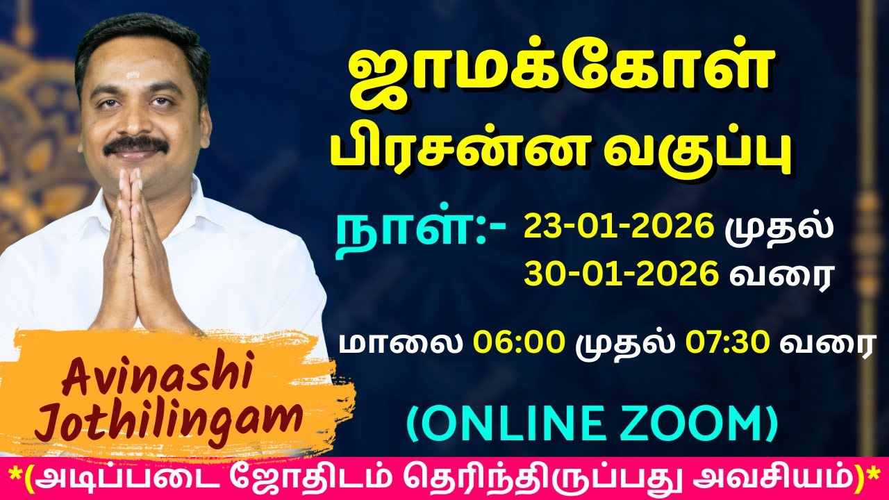 ஜாமக்கோள் பிரசன்ன வகுப்பு | MITHRA TV | rasipalan | jothidam | tamil astrology