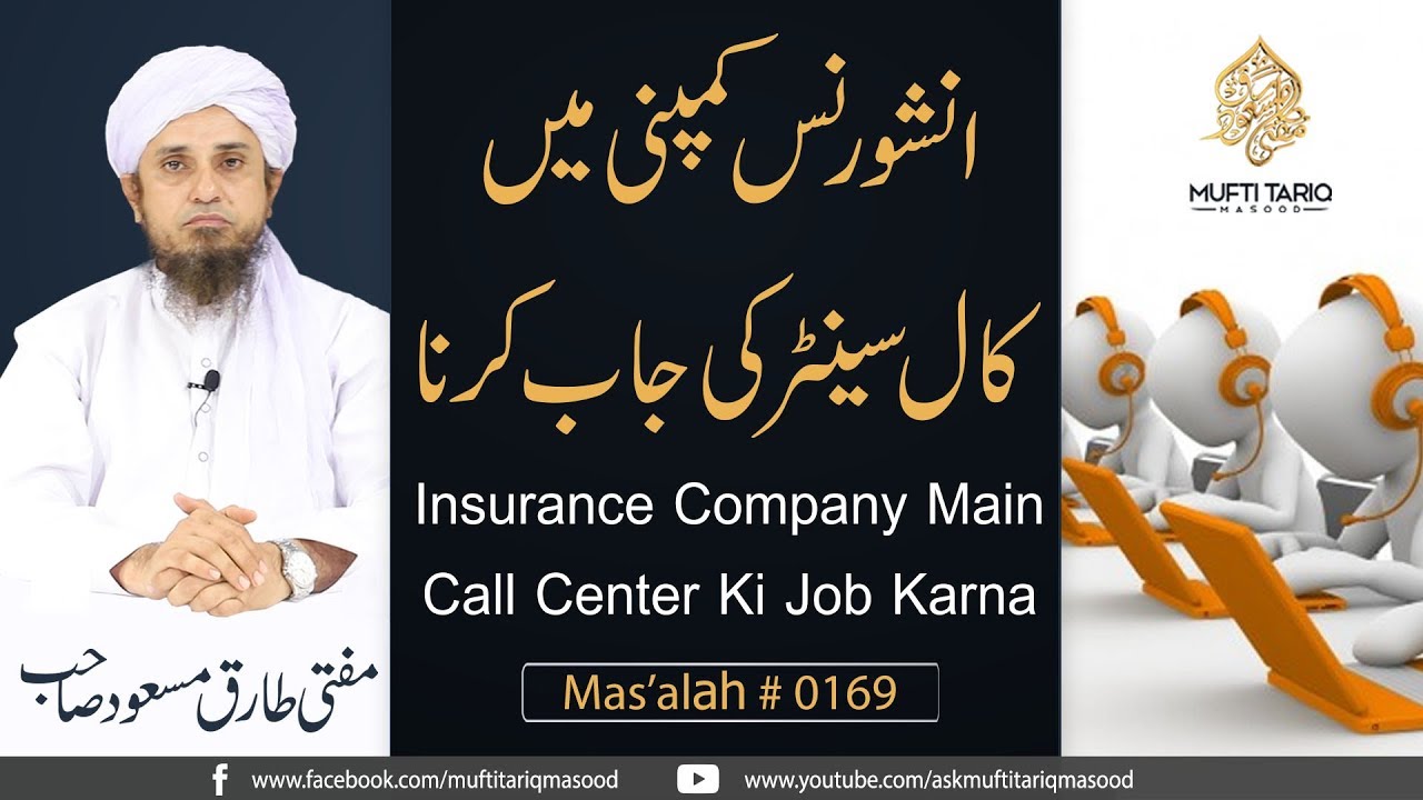 Mas'alah # 169 | Insurance Company Main Call Center Ki Job Karna