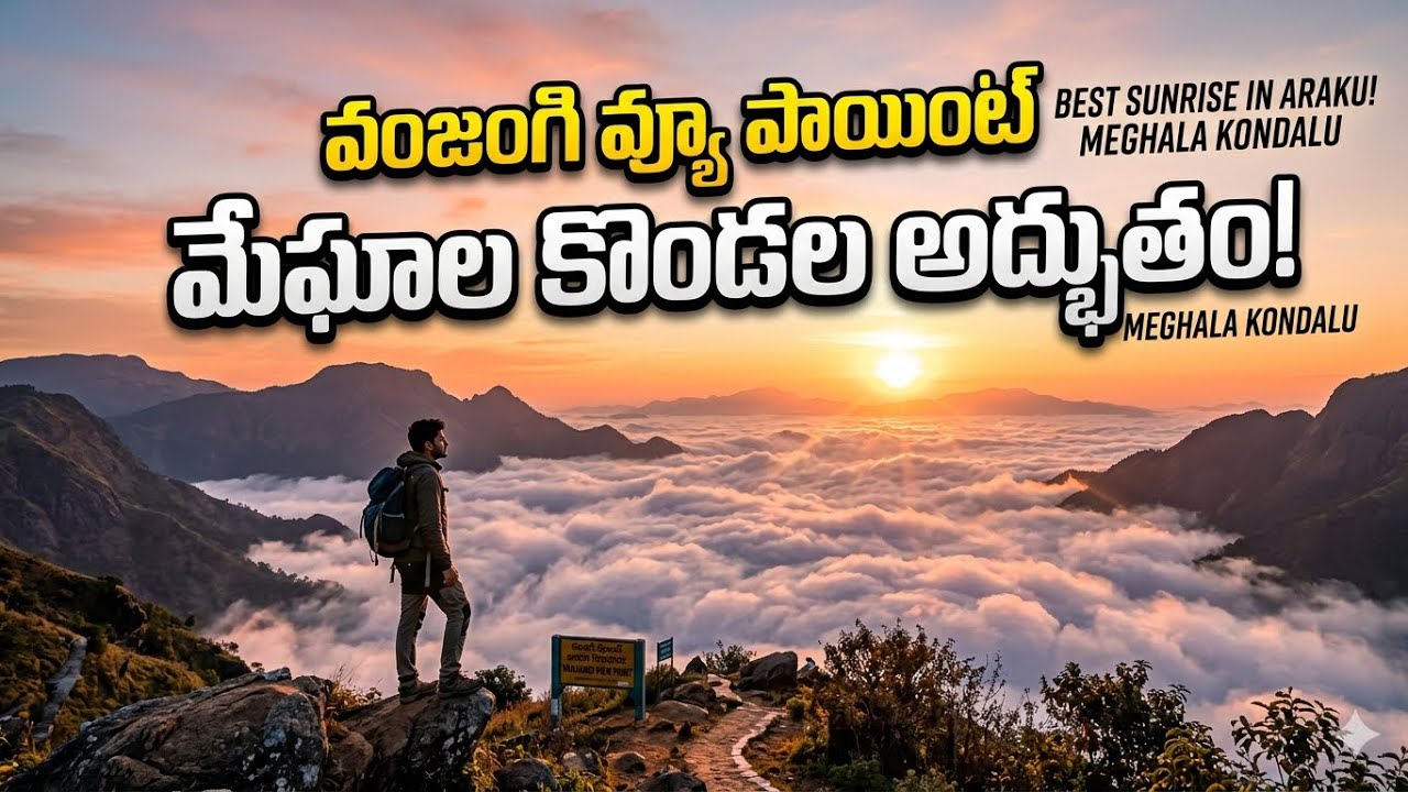 Vanjangi full tour in Telugu|Vanjangi view point|వంజంగి ఫుల్ టూర్ 